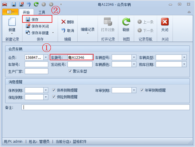 會(huì)員車輛，汽車養(yǎng)護(hù)店管理軟件