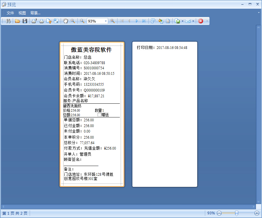 打印小票,美容院軟件