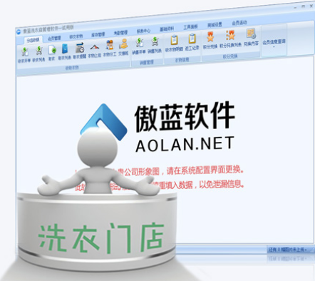 洗衣店軟件