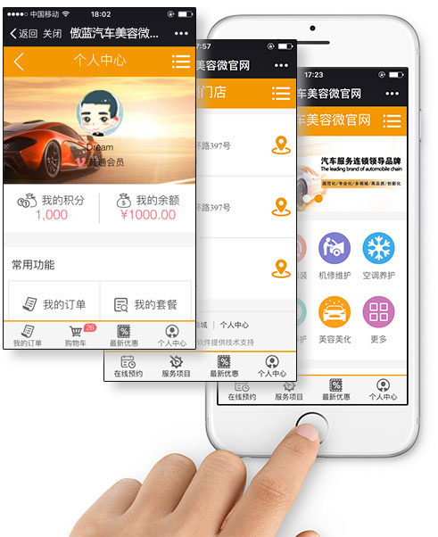 汽車美容連鎖微信會員系統，對接微信公眾號，拓展業務