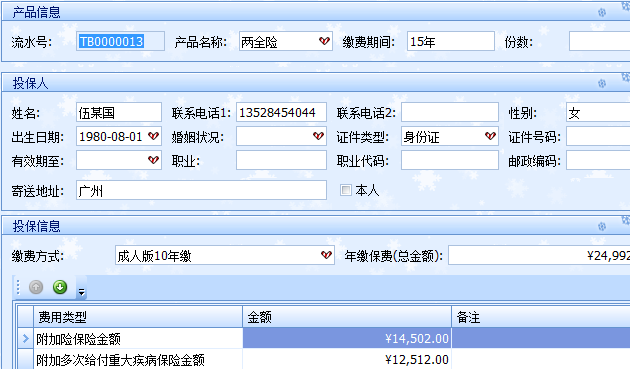 保險(xiǎn)中介管理軟件產(chǎn)品信息資料管理