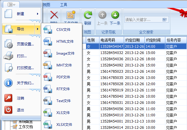 車險(xiǎn)管理軟件的導(dǎo)出數(shù)據(jù)