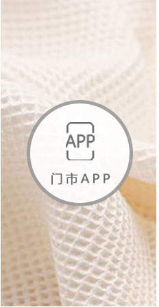 門市APP