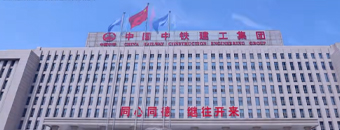 中鐵建工集團第五建設
