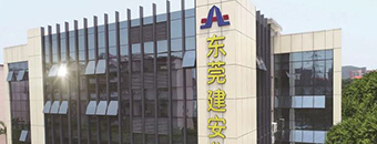 東莞市建安集團有限公司
