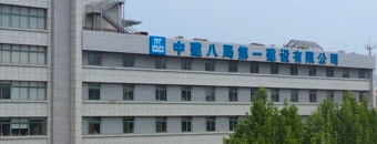 中建八局第一建設